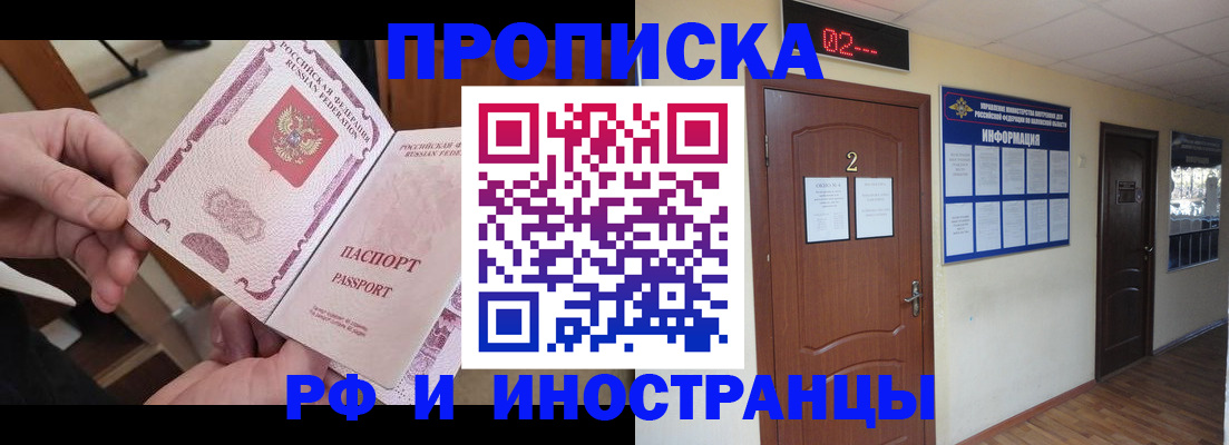 временная регистрация недорого в Алейске