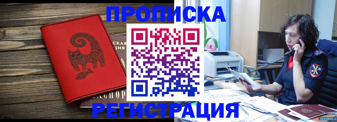 где прописаться в Алейске